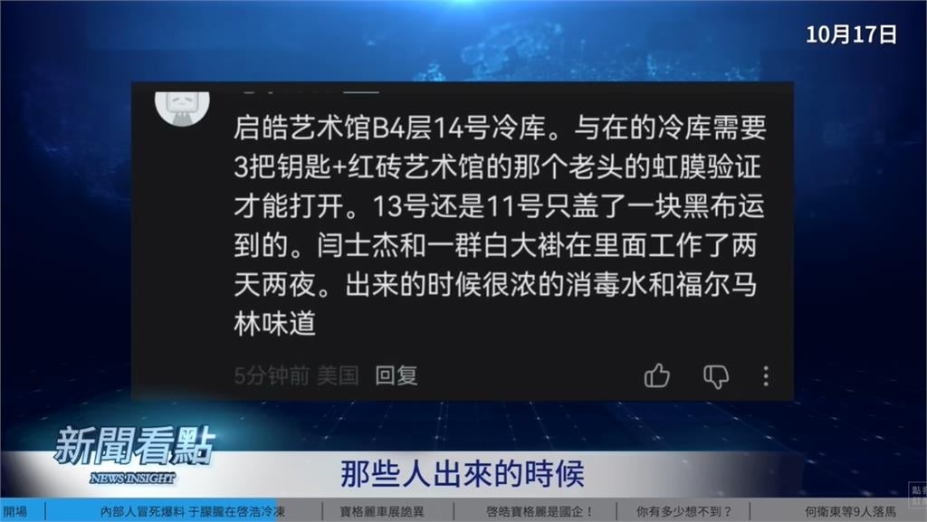 于朦朧遺體爆「沒火化泡福馬林」將成活體冰雕！藝術館員工曝位置：在B4冷凍庫