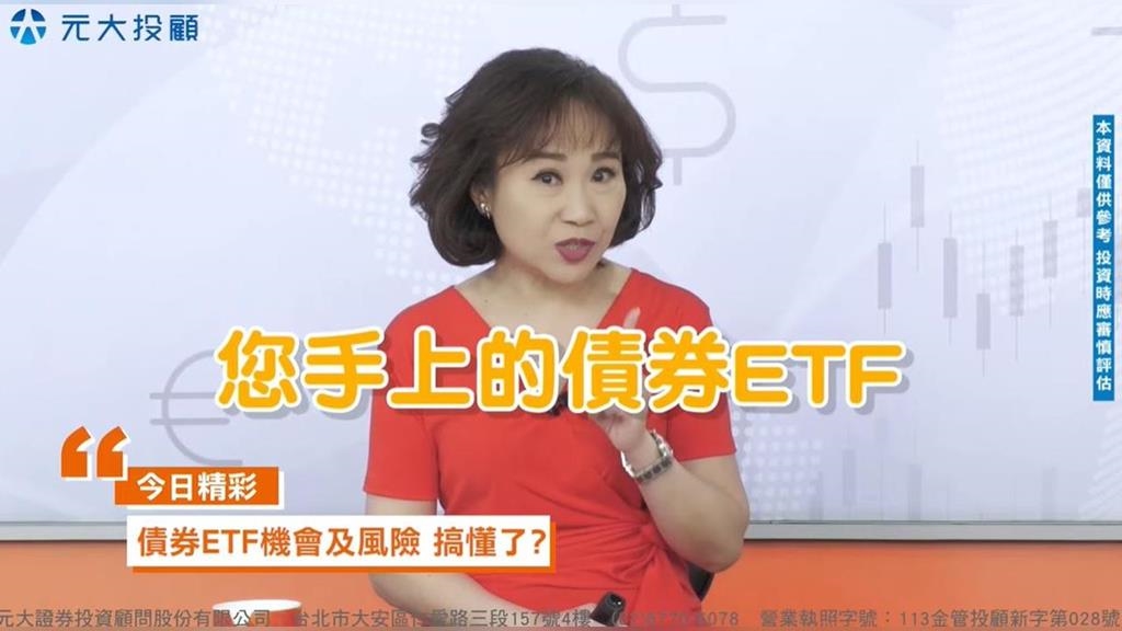 投資債券ETF機會.風險 Part1 先搞懂你買債的目的是啥