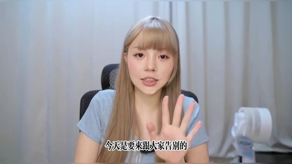 85萬網紅「超直白」突清空影片僅留1片　親曝告別原因：不快樂5年了！