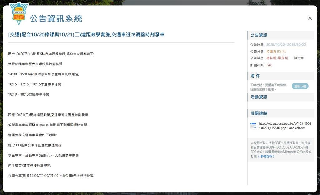 快新聞／最新！恐有9級強風　文大15時起停課、明改為遠距教學