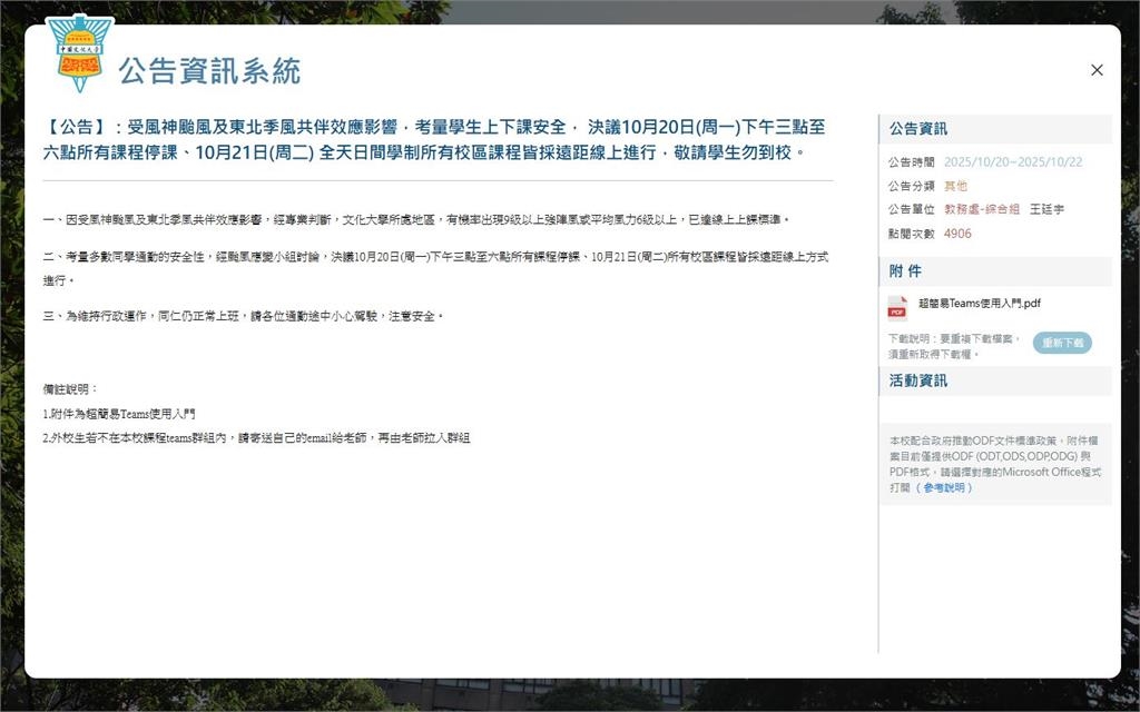快新聞／最新！恐有9級強風　文大15時起停課、明改為遠距教學
