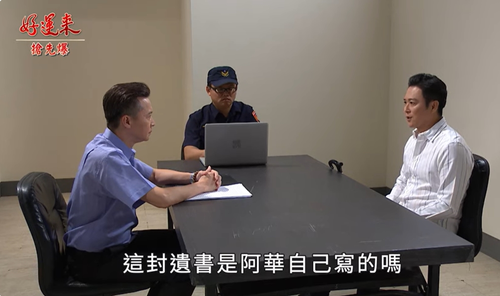 《好運來-EP214精彩片段》真假遺書 曉剛再破案?