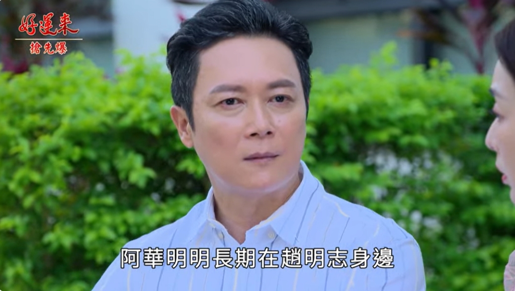 《好運來-EP214精彩片段》真假遺書 曉剛再破案?