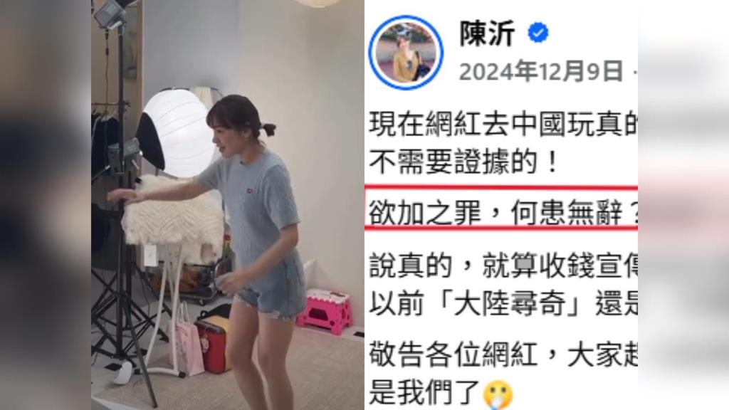 曾嗆「欲加之罪」網紅陳沂突赴中國杭州直播圈！本人曝1原因：自費考察
