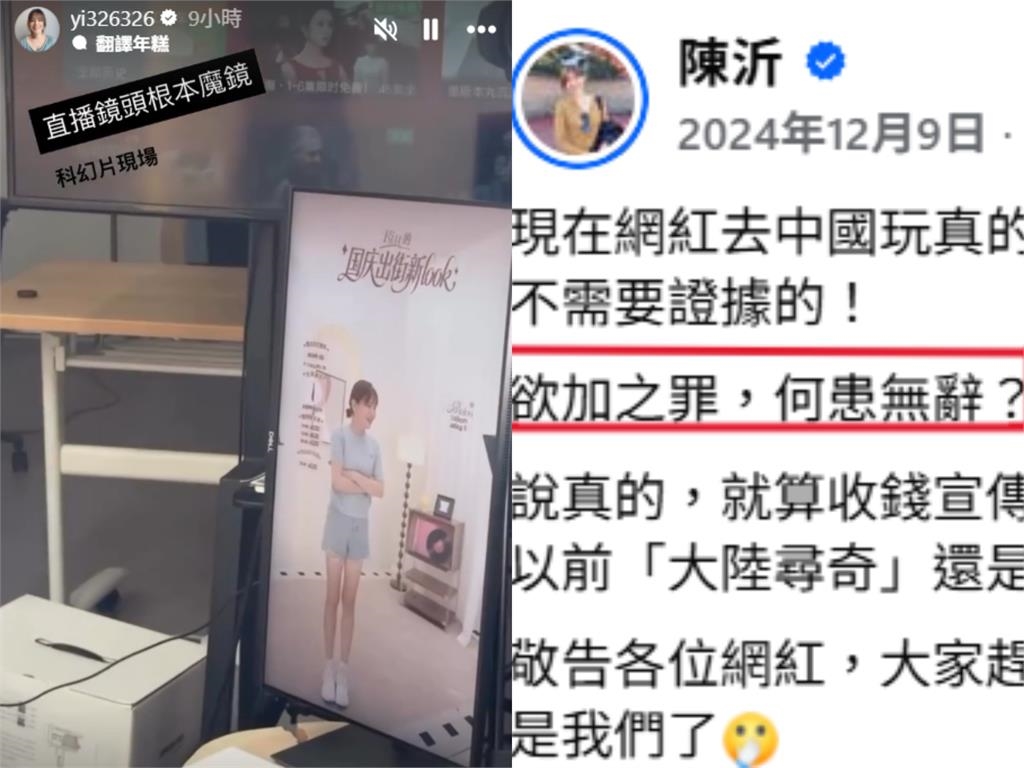曾嗆「欲加之罪」網紅陳沂突赴中國杭州直播圈！本人曝1原因：自費考察
