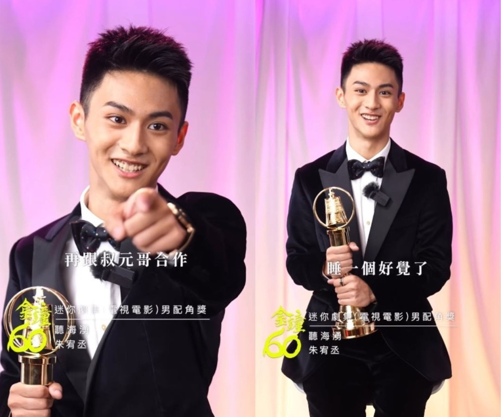 曾演《黃金歲月》16歲童星奪下「迷你劇男配角獎」!興奮嗨喊:未來想再跟柯叔元合作