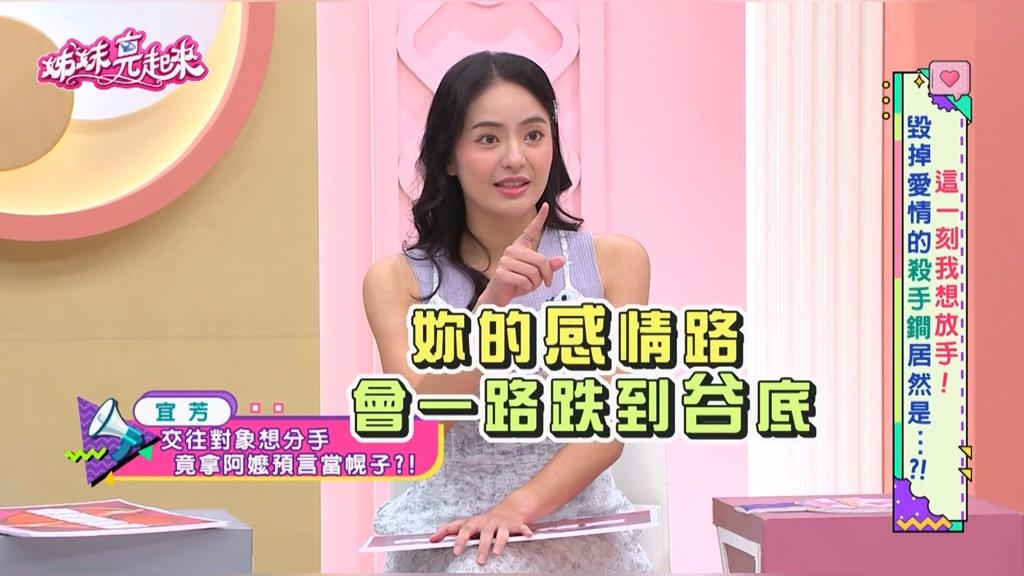 宜芳《姊妹亮起來》揭感情荒謬史！真相：男友出櫃與男伴在一起