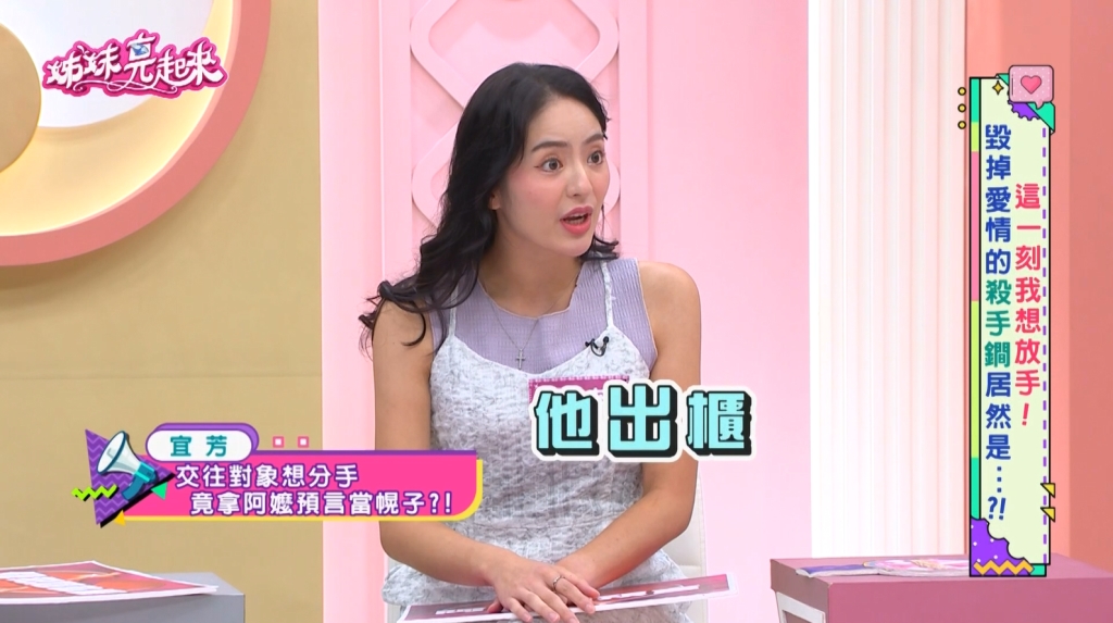 宜芳《姊妹亮起來》揭感情荒謬史!真相:男友出櫃與男伴在一起
