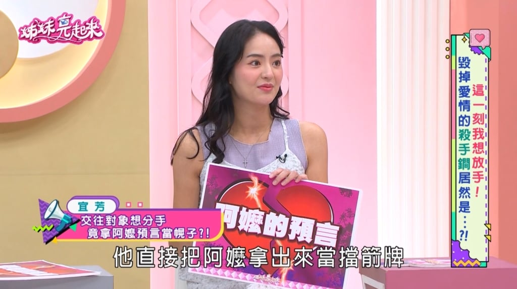 宜芳《姊妹亮起來》揭感情荒謬史!真相:男友出櫃與男伴在一起