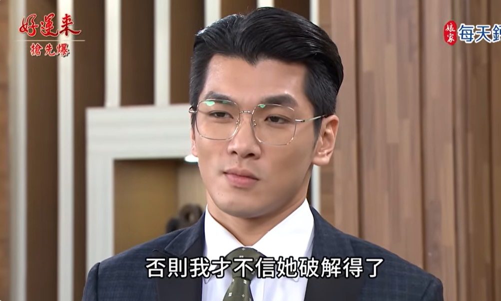 《好運來-EP215精彩片段》神秘大咖助陣 渣軒完敗？