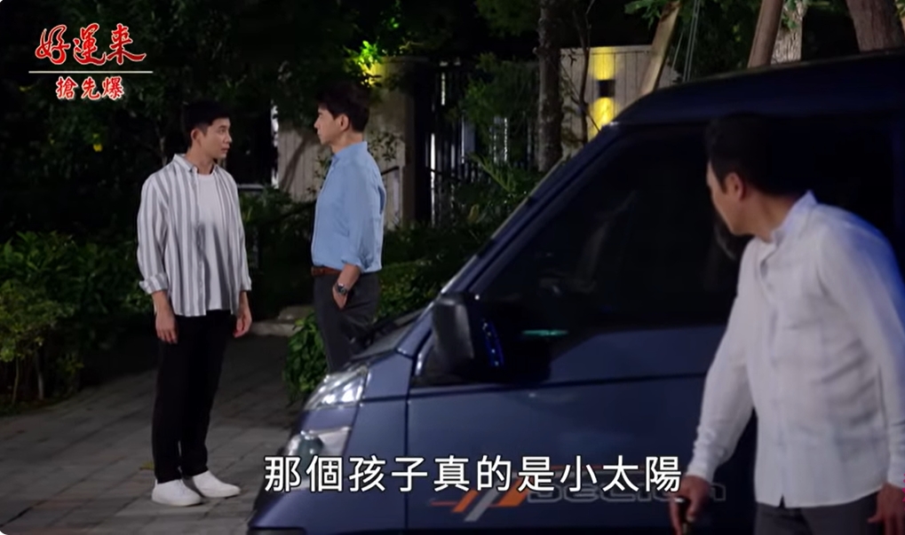 《好運來-EP215精彩片段》曉剛大捉妖 達茹找到親骨肉？