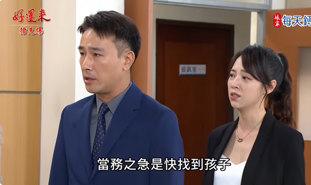 《好運來-EP215精彩片段》三彈齊發 追孫大逆轉？