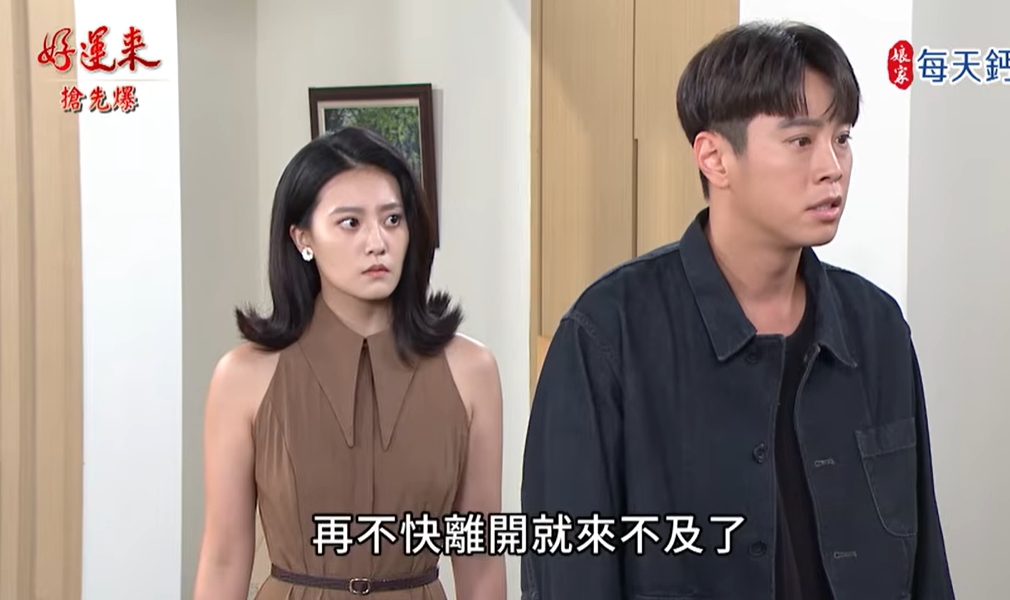 《好運來-EP215精彩片段》三彈齊發 追孫大逆轉？