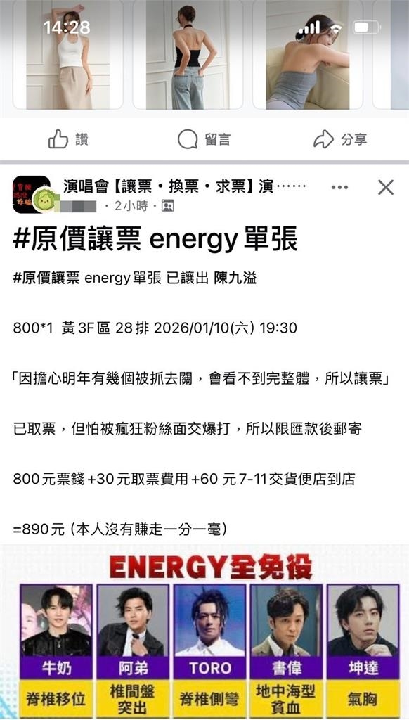 Energy閃兵風波延燒!粉絲「怕幾個被抓去關」原價讓票…網酸:這團根本醫學奇蹟