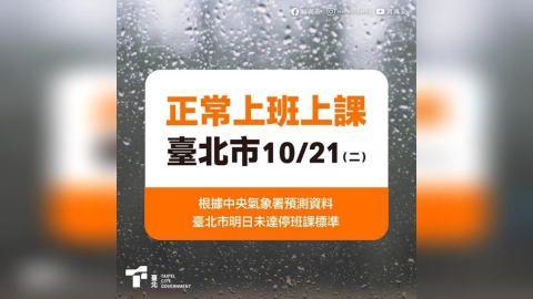 北北基桃預報達標今天仍正常上班上課 網友灌爆藍營首長臉書:咕嚕咕嚕