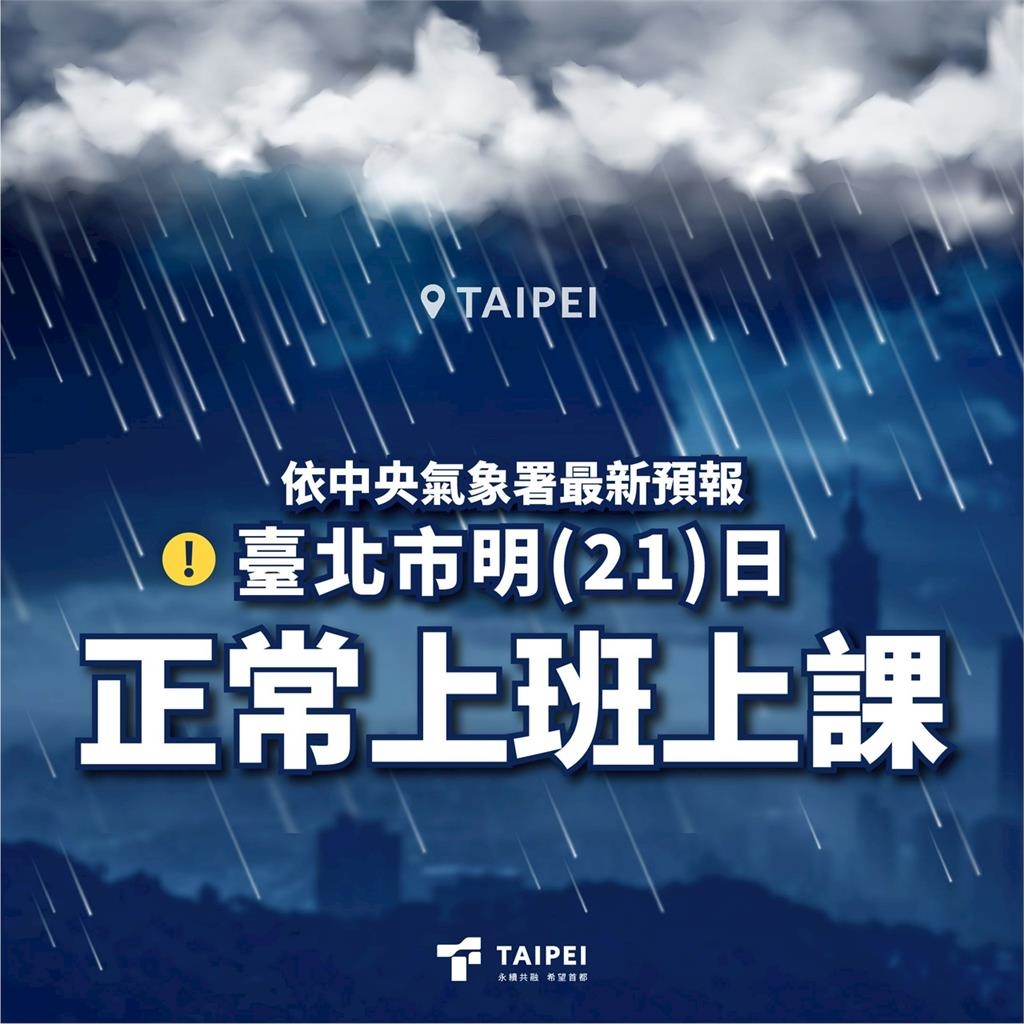 多地土石流警戒! 雙北週二正常上班課 蔣.侯臉書被罵翻