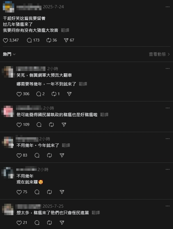 非洲豬瘟睽違7年襲台！雲林豬農昔PO文「挺反罷免」今遭酸：大罷免大失敗大豬瘟