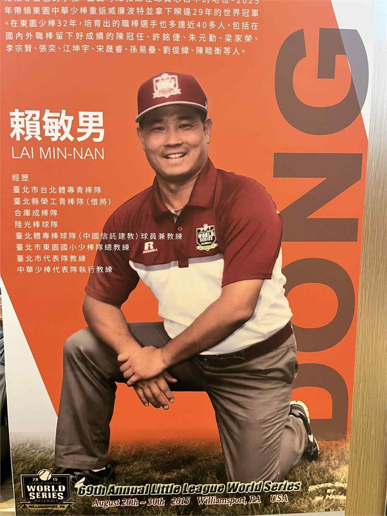 東園冠軍搖籃1／十年前的遺憾！總教練賴敏男執教逾30年終領台灣重返威廉波特榮耀