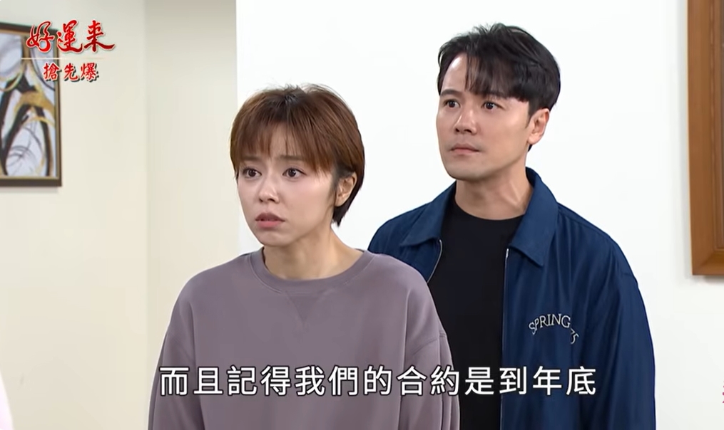 《好運來-EP216精彩片段》孟婷新危機 神秘房東竟是……?