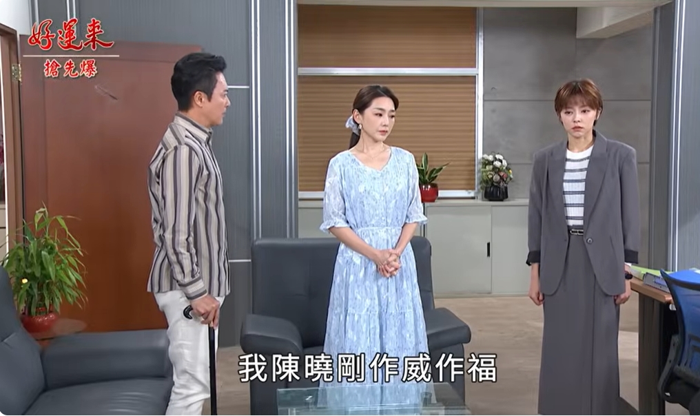 《好運來-EP216精彩片段》孟婷新危機 神秘房東竟是……?
