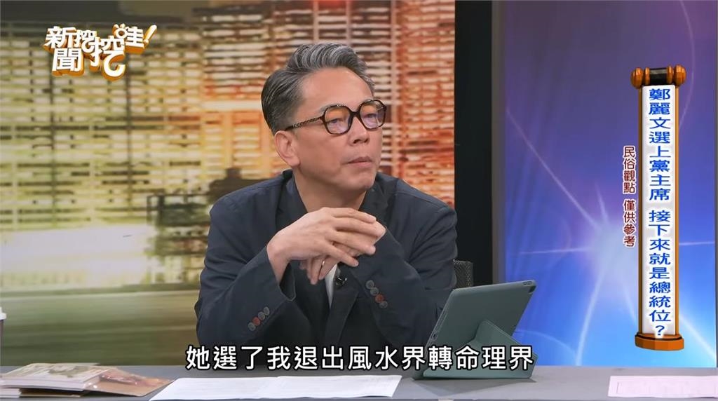 預言黃國昌結局差很大「周映君偷臭詹惟中」互槓!他算鄭麗文1事:不準退出風水界