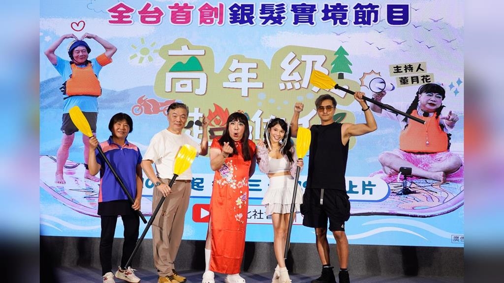 董至成銀髮實境秀《高年級超進化》造型百變   椰殼泳裝笑果十足