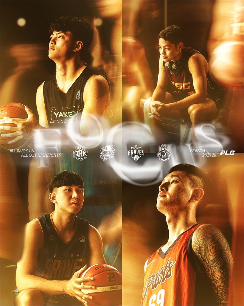 PLG/全新口號「FOCUS」聚焦賽場!新球季四大變革「每隊能註冊、登錄16人」