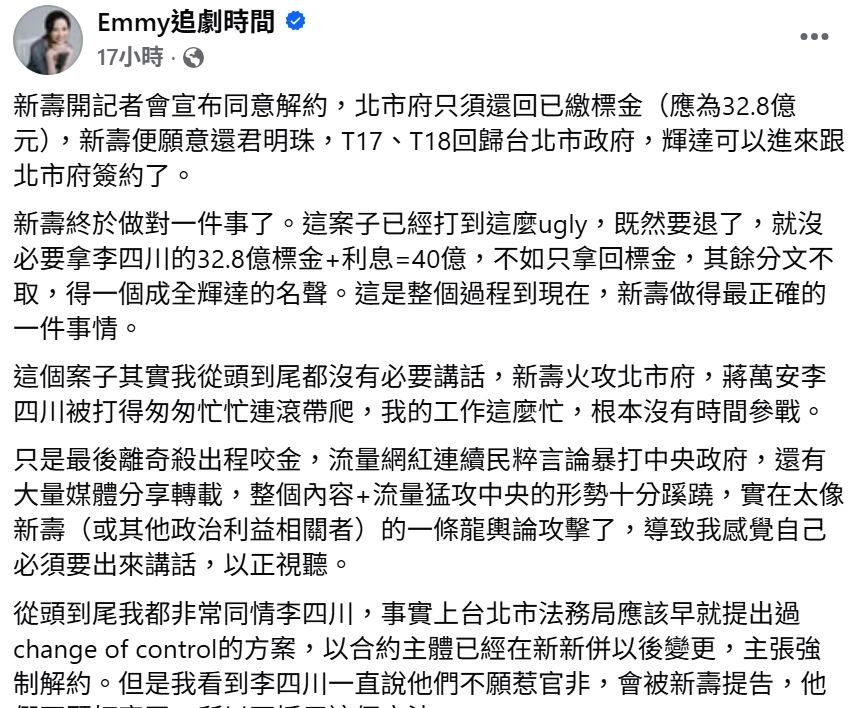 新壽決定放手北士科 三大報頭版刊5大聲明 分手費傳"40億"未證實