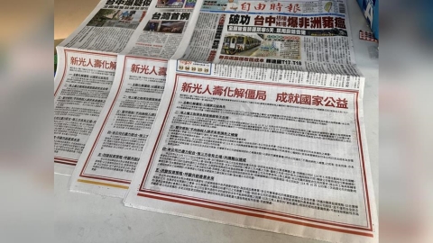 新壽決定放手北士科 三大報頭版刊5大聲明 分手費傳"40億"未證實