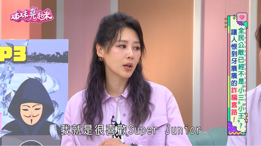 嚴立婷《姊妹亮起來》曝韓團演唱會門票詐騙!揭露「這網站」釣魚陷阱