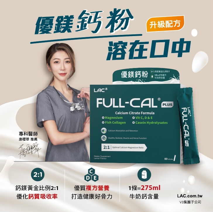 國人鈣攝取不足建議量六成 「骨本危機」警鐘響! 醫籲:存骨本要及早開始!