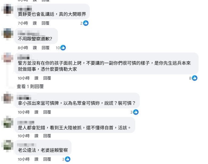 賈靜雯喊「孩子見修杰楷上銬」賣慘被警方打臉!網火大湧臉書洗版:憑啥情勒大家