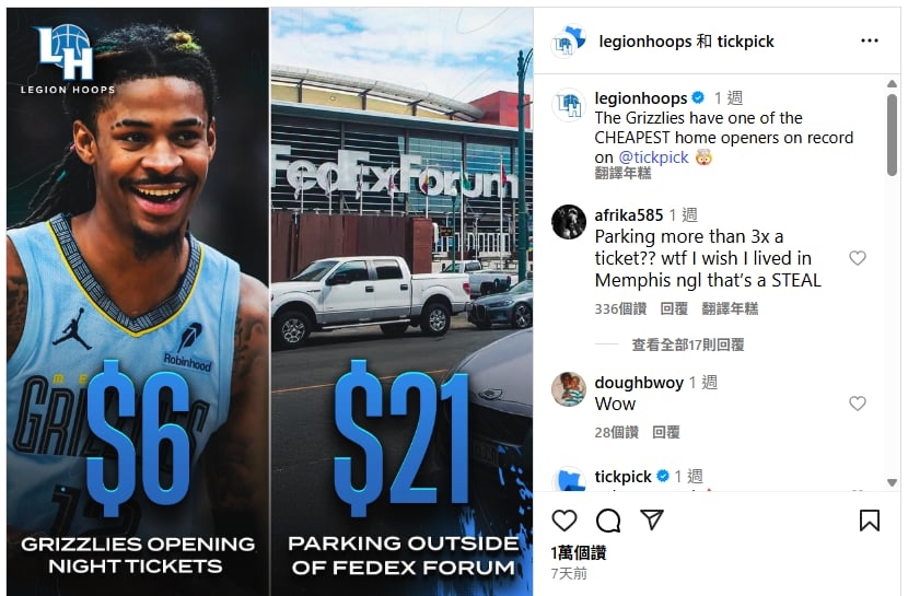 NBA(影)／要確耶？莫蘭特轟35分贏球「灰熊開幕戰最低票價」竟比場館停車費還俗