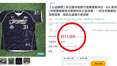 中職／史上最高價！林智勝引退賽實戰球衣「51萬1千元成交」：完美結尾、謝謝球迷