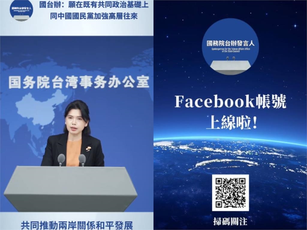 國台辦創粉專遭台灣網友狂洗版「1名字」官方刪不完「敏感詞」已放棄!