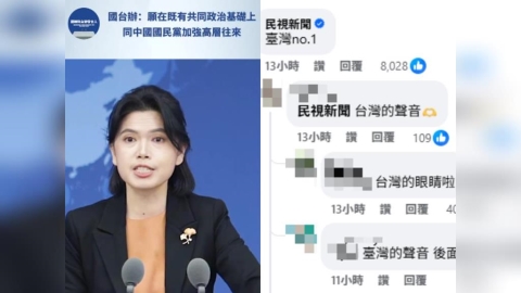 國台辦創粉專遭台灣網友狂洗版于朦朧!官方刪不完「敏感詞」已放棄