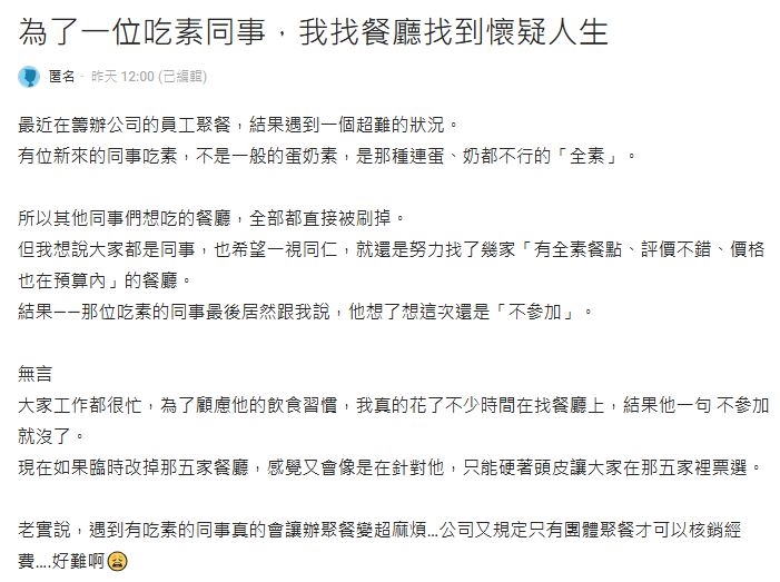 員工聚餐配合新同事吃全素!他「一句話」讓其他同事當場傻眼