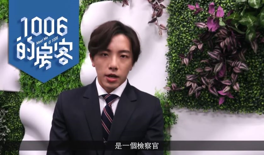 坤達6年前曾拍「一日檢察官」如今挨酸:真的「面對檢察官」!