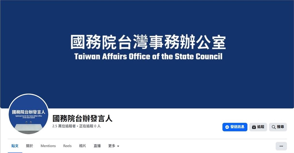 國台辦臉書稱「可協助中國尋親」!網見機秒回「要找于朦朧」…留言失控了