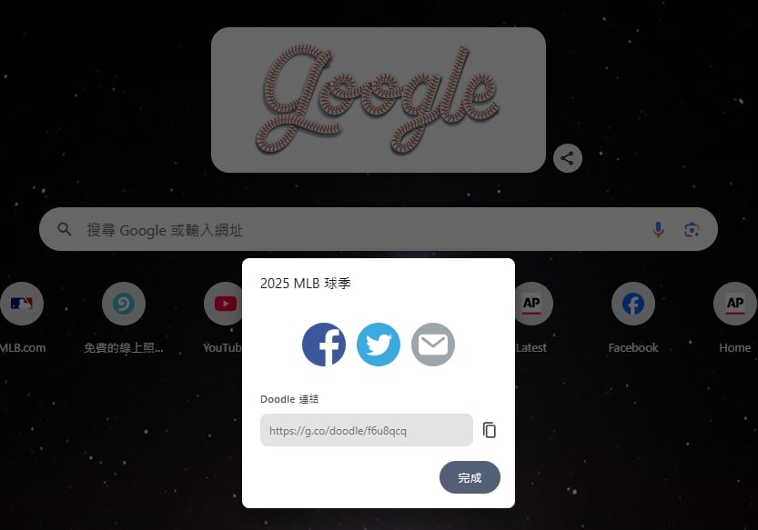 MLB／超方便！世界大賽躍谷歌首頁「Logo塗裝棒球縫線」還能「一鍵查詢」賽程