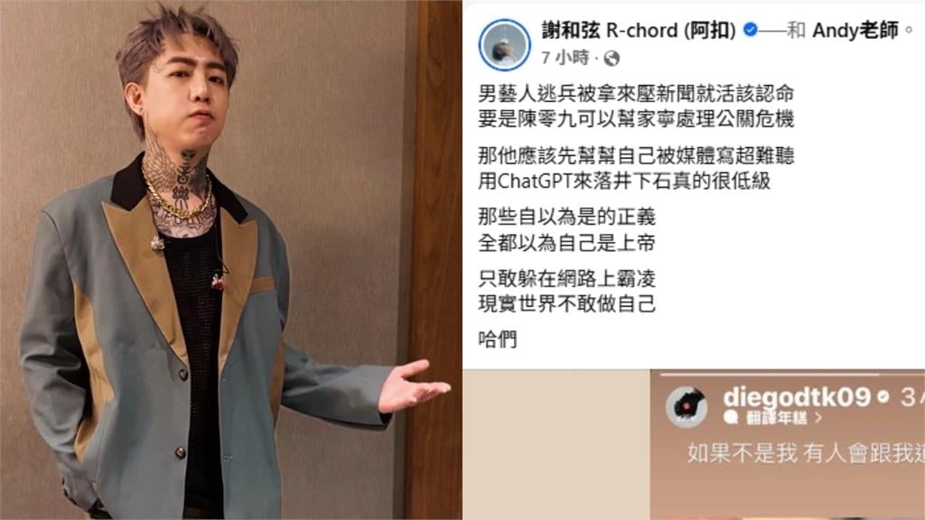 陳零九遭疑「幫家寧抹黑Andy」!謝和弦挺友怒嗆「1行為」:真的很低級