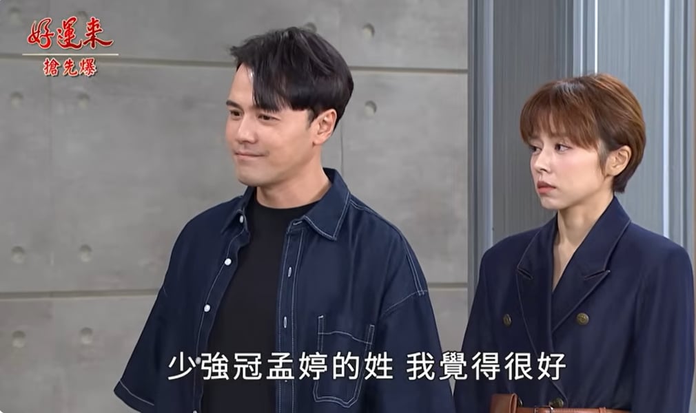 《好運來-EP218精彩片段》一帆瘋順 護唇膏大破案?
