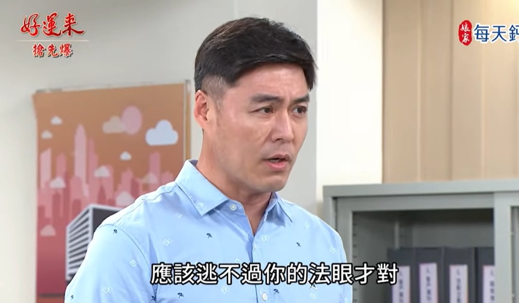 《好運來-EP218精彩片段》證據全都爆 海海重生？