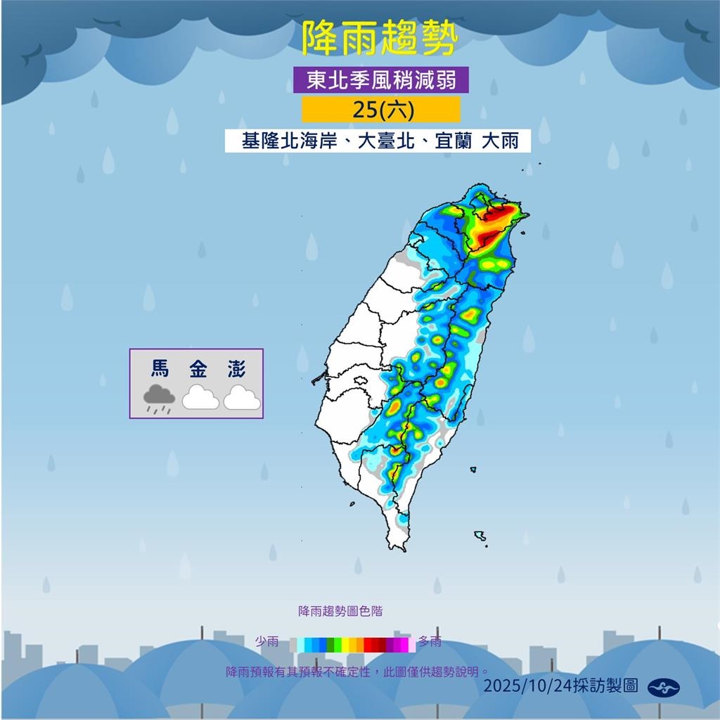 快新聞／東北季風報到！北台灣雨下不停　氣象署曝「這時間」放晴