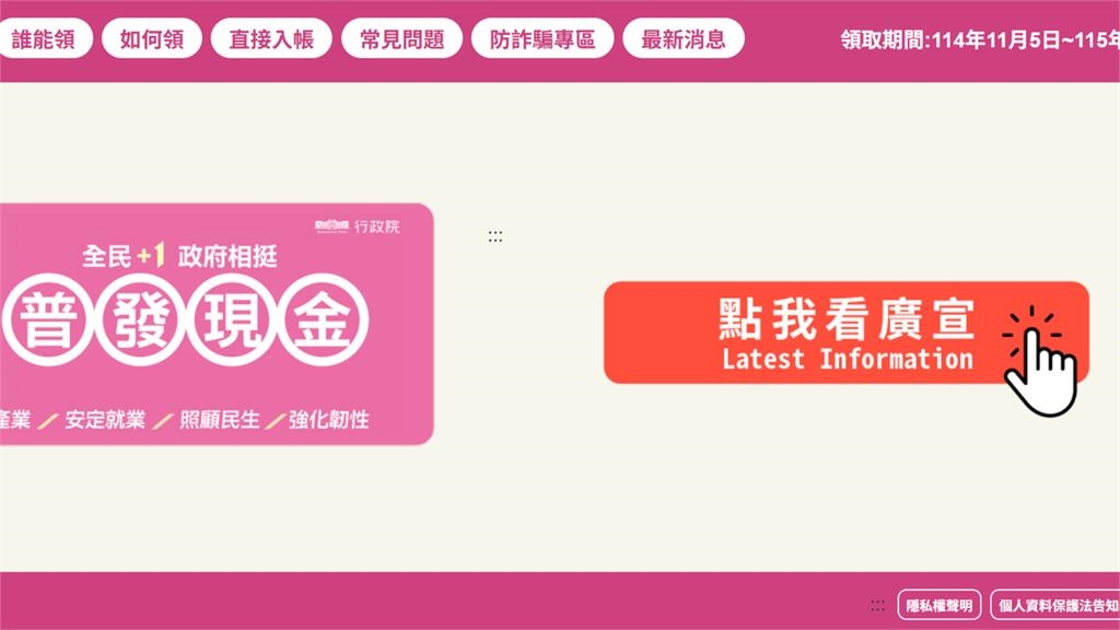 普發1萬網站「僅1個」小心別被騙！資安署親揭「2方法」識破詐騙手法