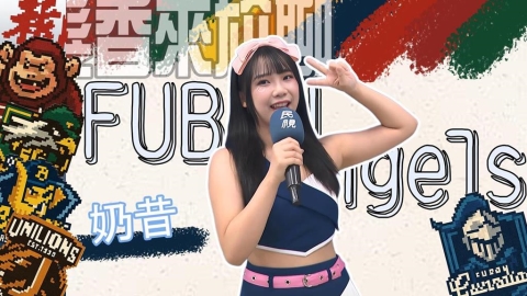 髮香來尬聊(圖影)/初試啼聲即一鳴驚人!能歌善舞「富邦IU」奶昔堅強樂觀擁抱傷痛