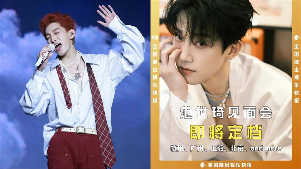 范世錡「殺了于朦朧」恐怖言論遭挖！疑辦粉絲見面會網痛批：「閻羅王想見他」