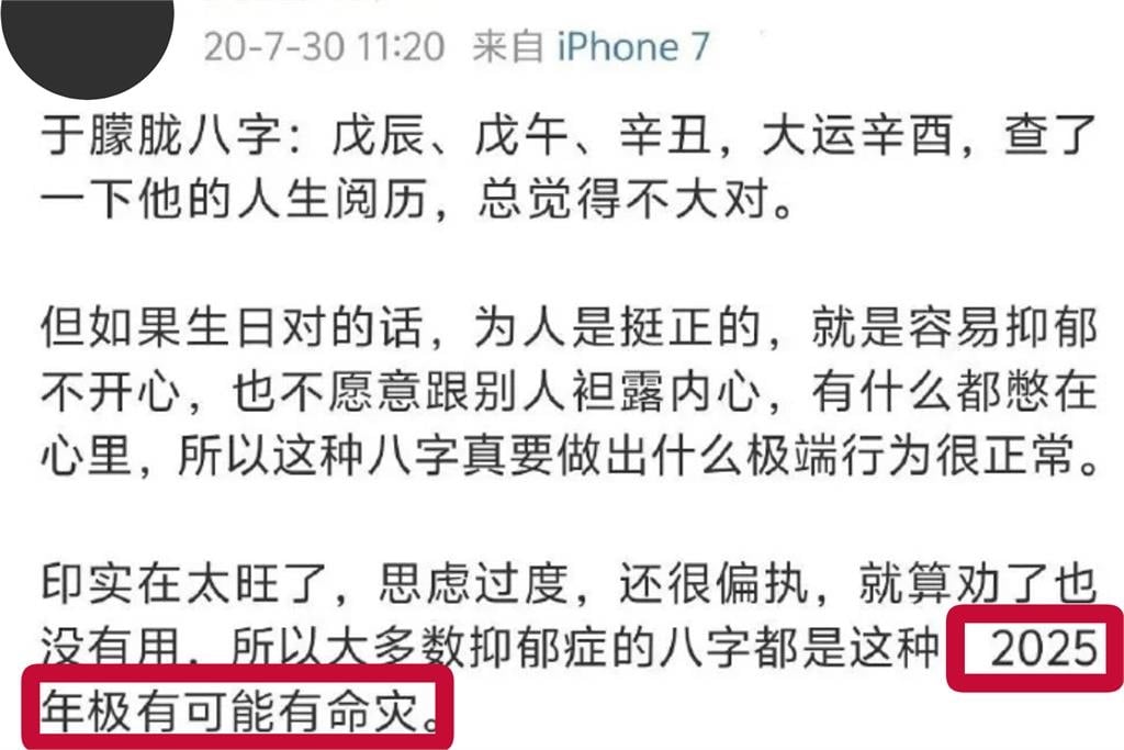 于朦朧離奇墜亡早有預測?「5年前預言」被挖出嚇壞網:2025年有死劫!