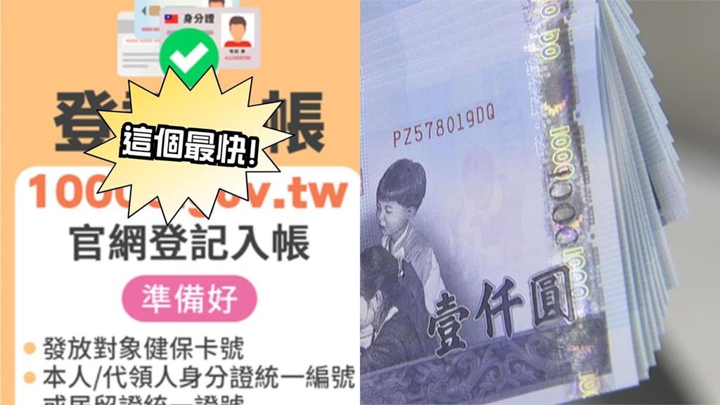 普發1萬元「最速」懶人包曝光　「這天」手刀登記5招拚光速入帳！