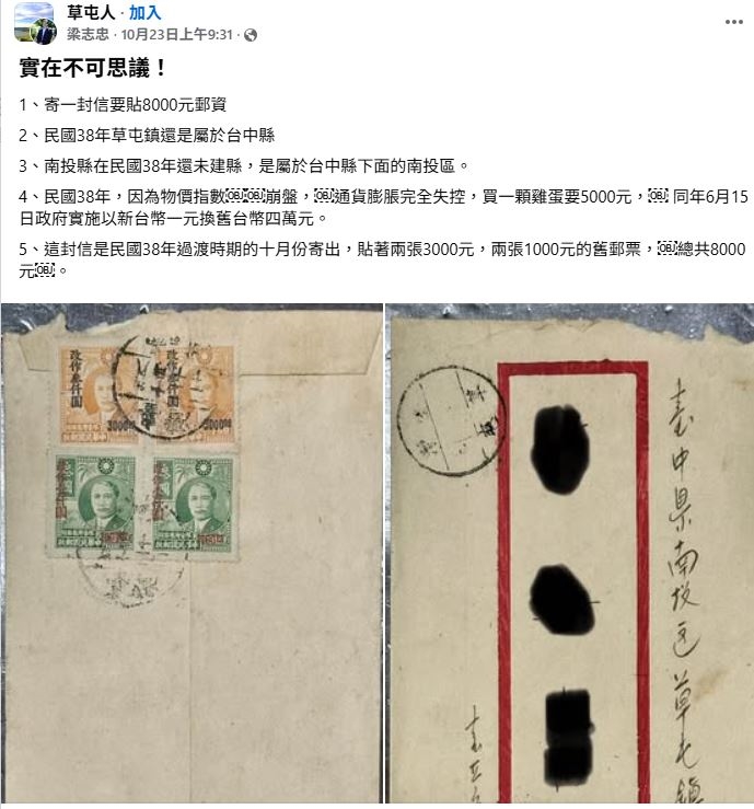 南投是台中一部分?76年前寄信要「郵資8千元」嚇歪網...過來人揭「天價內幕」